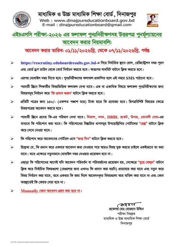 Dinajpur-Board-HSC-Exam-Result-Rescrutiny-Notice-2026-PDF-1