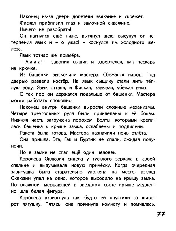 Saharnov-Svatoslav-Gak-i-Burtik-v-Strane-bezdelnikov-2014-page-0080