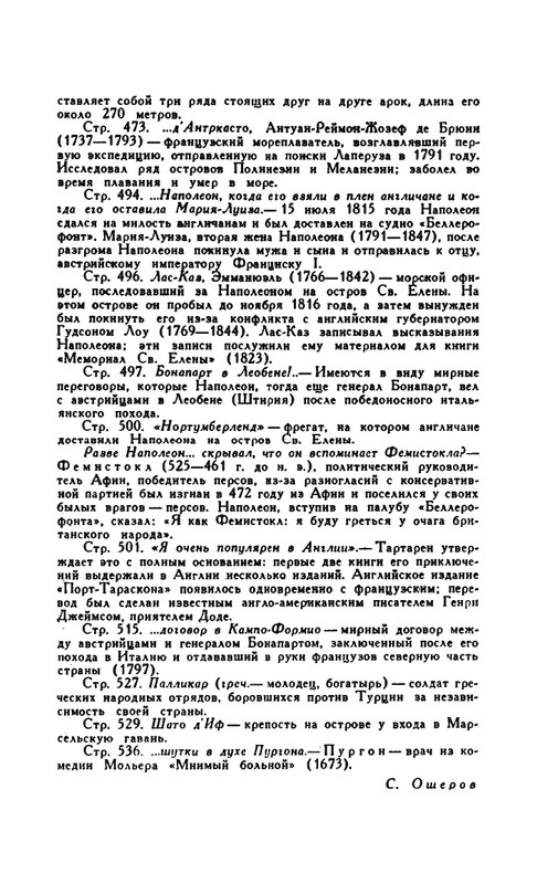 Доде А. - Собрание сочинений. Т.2 - 1965_page-0049