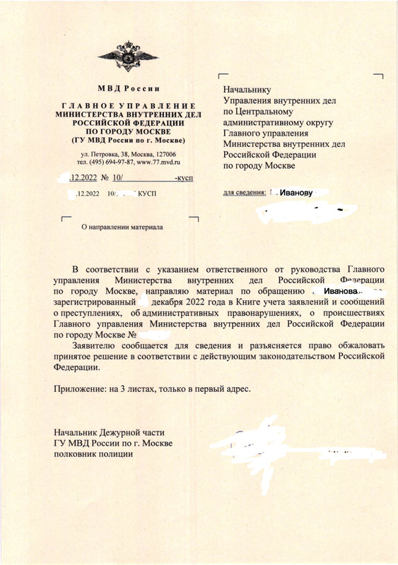 Гу мвд россии по г москве структура