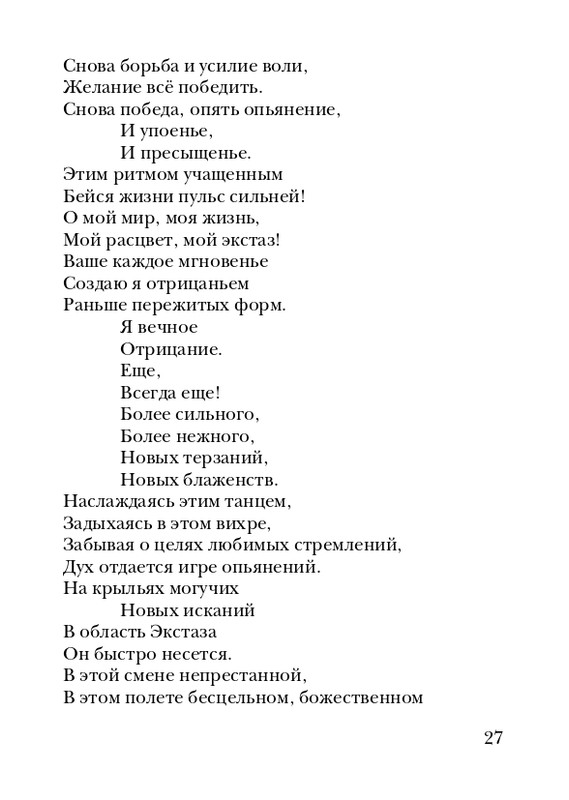 skryabin-poema-ekstaza-2008-page-0027