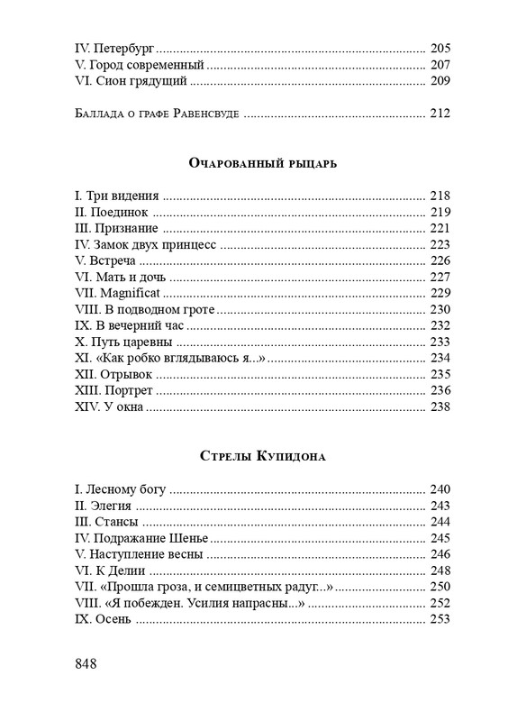 solovev-sergey-sobranie-stikhotvoreny-2007-page-0076