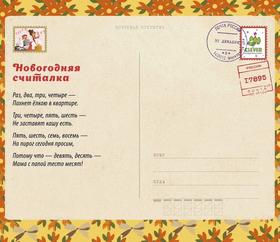 Borodickaja-Marina-Novogodnaja-knizhka-page-0014