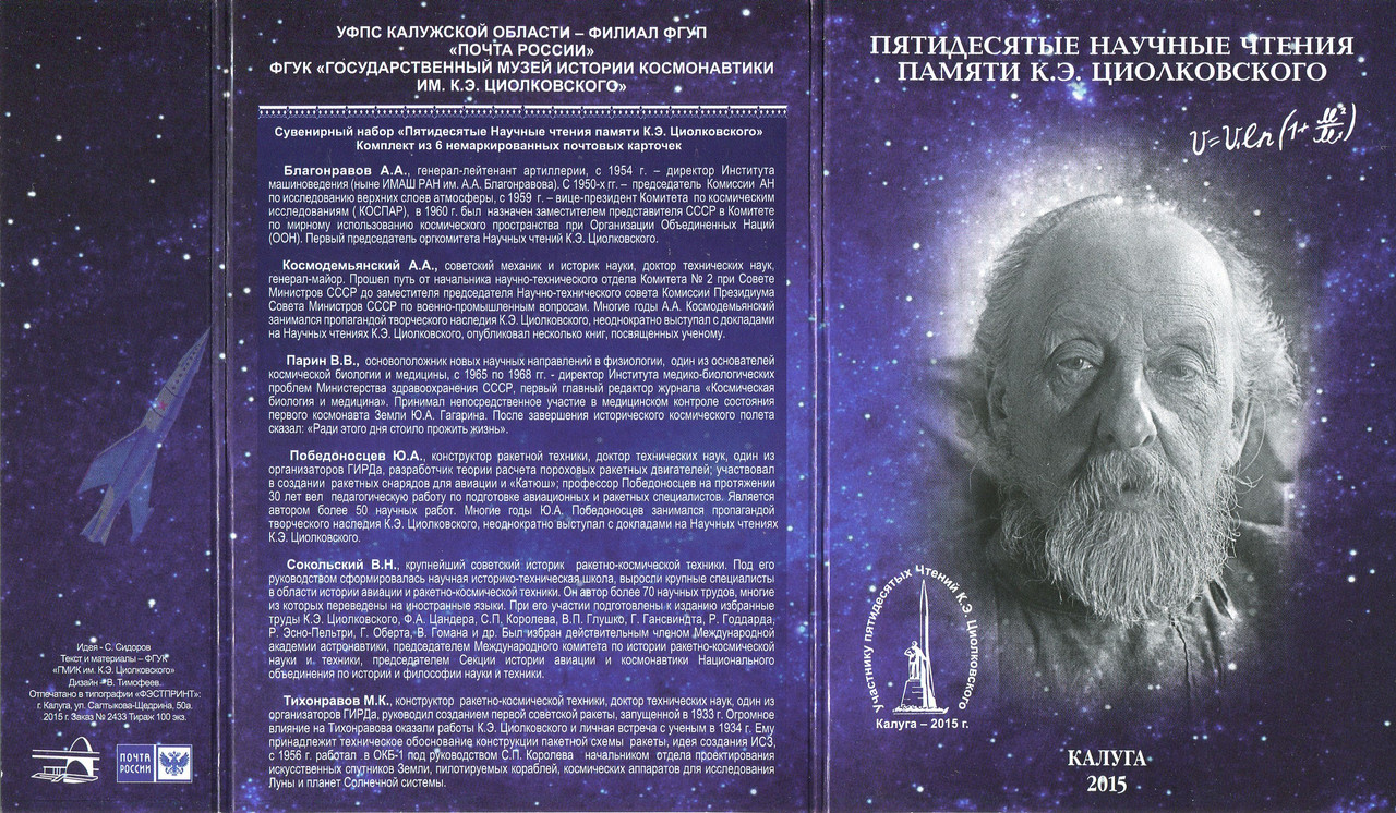 Мкф циолковский. Ракета 1903 года циолковский. Фестиваль циолковский. Королев и циолковский космонавтика. Программа циолковского.