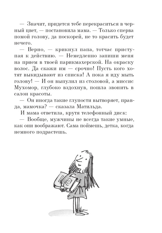 Dal-Roald-Matilda-page-0072
