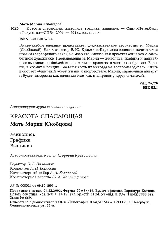 Mat-Marija-Zhivopis-Grafika-Vyshivka-page-0119