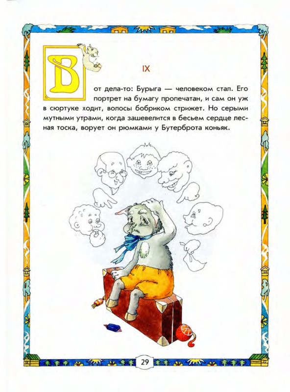 Leonov-Leonid-Buryga-page-0034