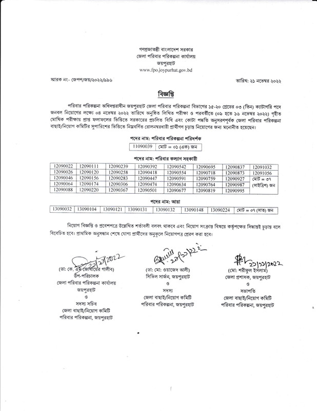 District-Family-Planning-Office-Joypurhat-Final-Result-2022-PDF-1