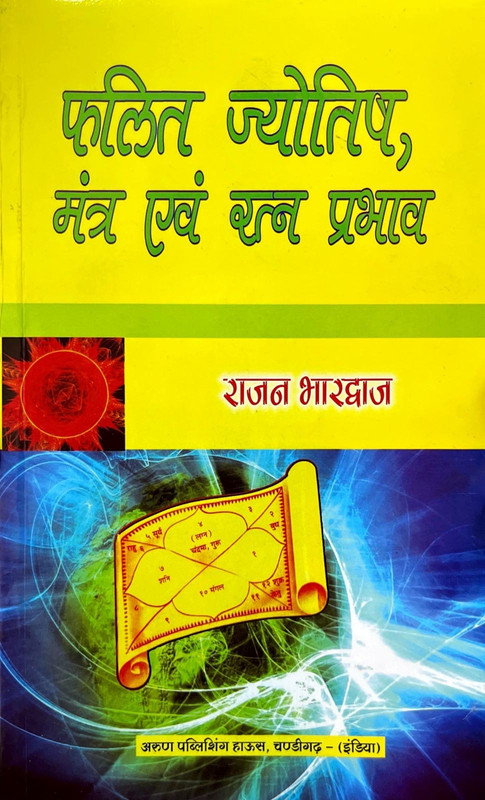 Phalit Jyotish, Mantra evam Ratna Prabhav [Hindi]