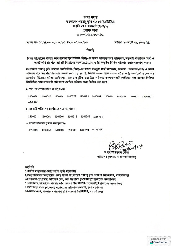 BINA-Exam-Result-2026-PDF-1