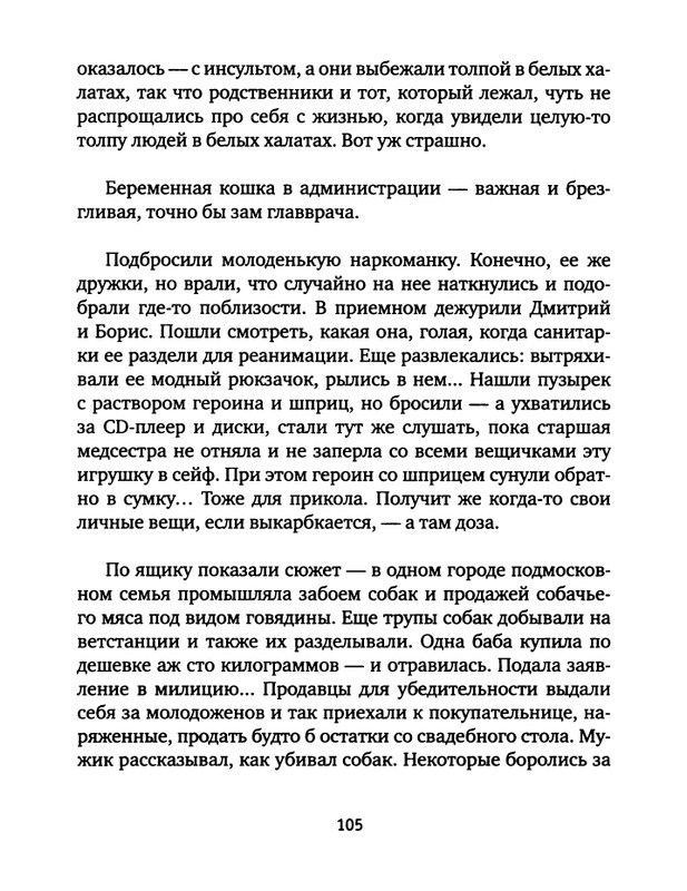pavlov-dnevnik-bolnichnogo-okhrannika-2012-page-0107