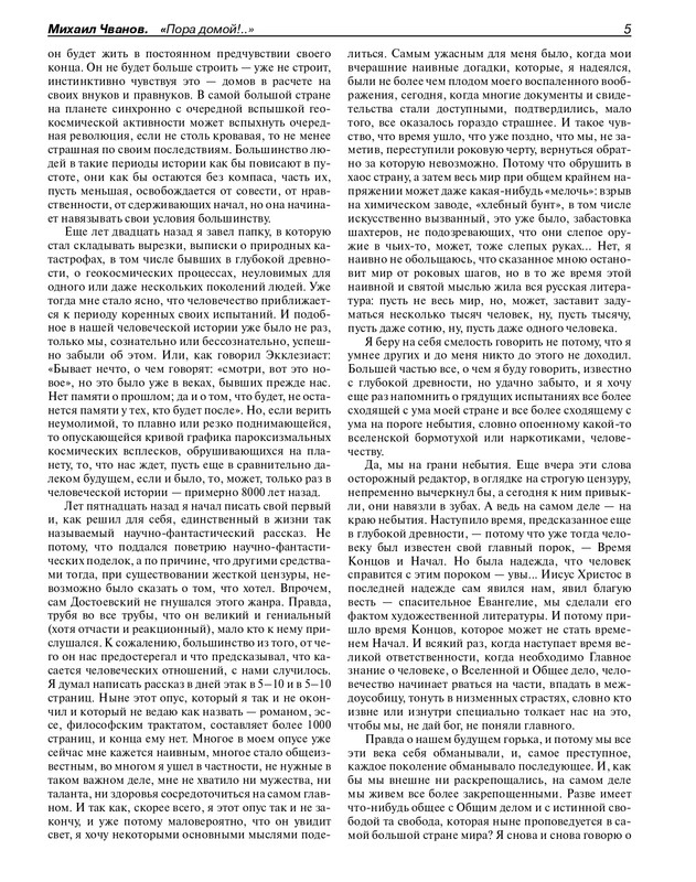 Роман-газета - 2017-24-25_page-0007