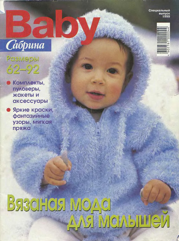 Baby-1999-00-1