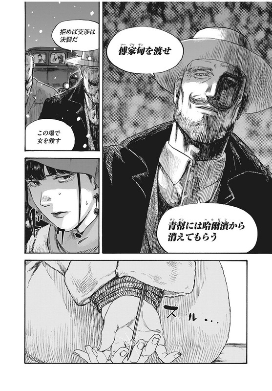 Manshuu Ahen SquadChap43-2