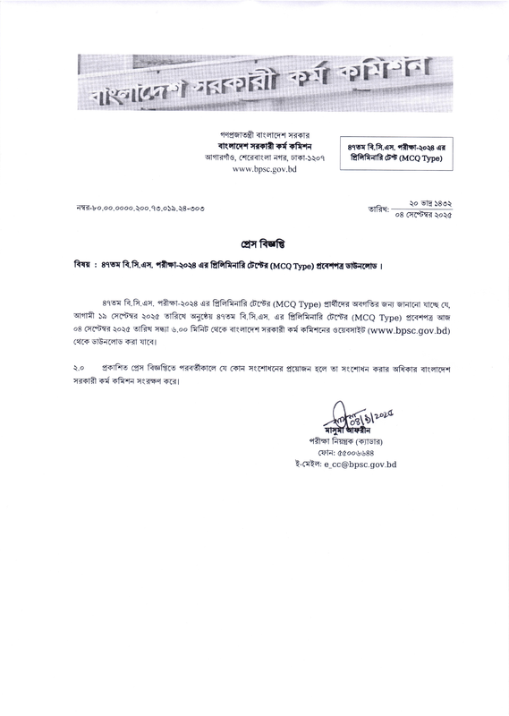 47th-BCS-Admit-Card-Download-Notice-2025-PDF