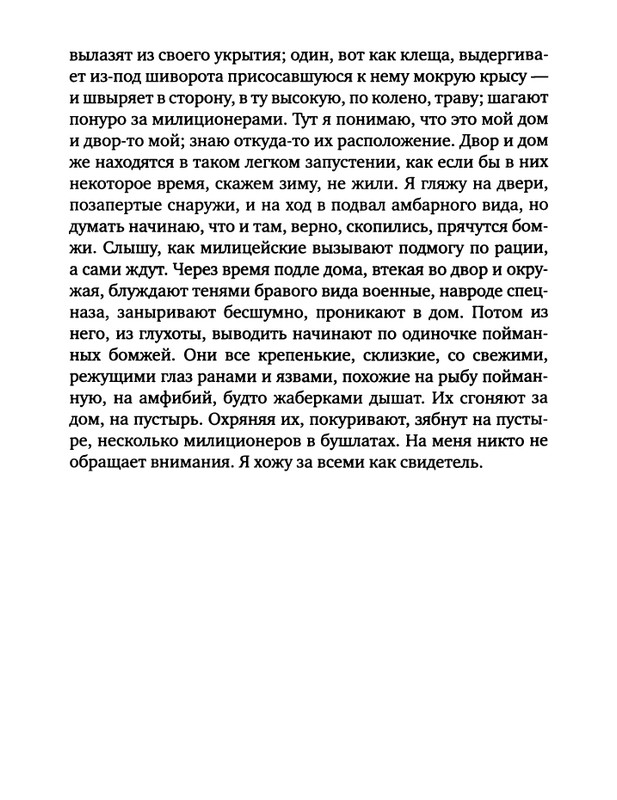 pavlov-dnevnik-bolnichnogo-okhrannika-2012-page-0116