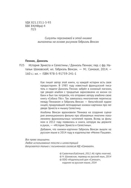 Pennak-Daniel-Istorija-Ernesta-i-Selestiny-1-79-page-0005