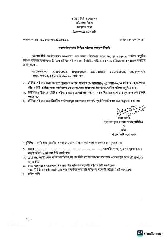 Chittagong-City-Corporation-Document-Writer-Exam-Result-2025-PDF