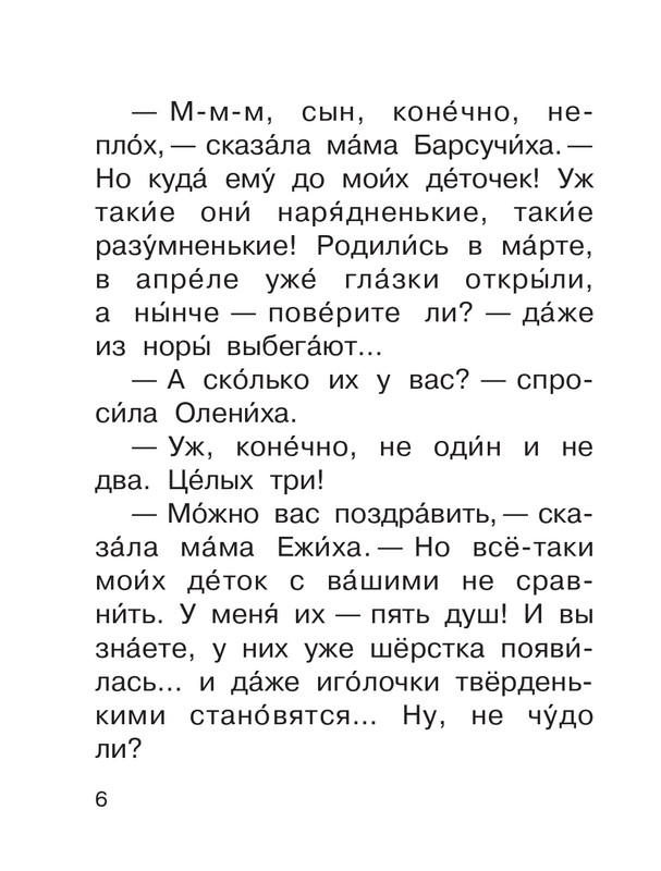 Shim-Eduard-Skazki-o-zhivotnyh-2020-page-0007