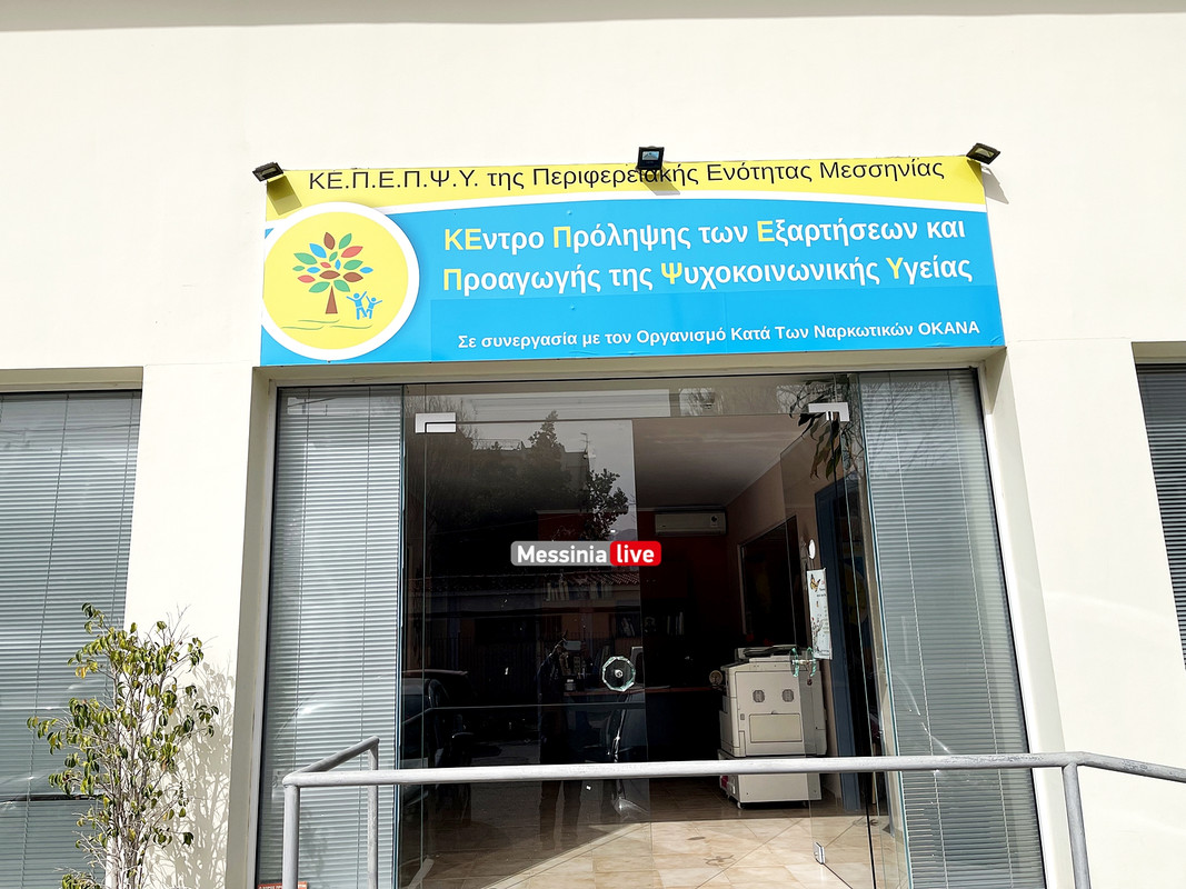 ΚΕΠΕΠΨΥimage00006