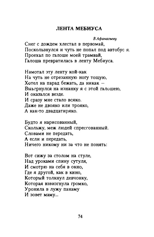 grigorjev-oleg-dvustishiya-chetverostishiya-i-mnogostishiya-1993-page-0075