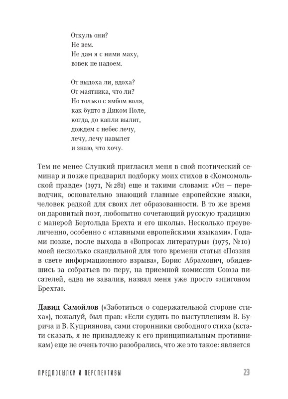 Kuprijanov-Vacheslav-Kniga-o-verlibre-2023-page-0024