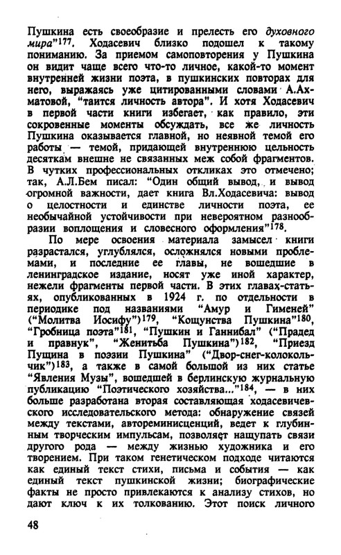 Surat-Irina-Pushkinist-Vladislav-Khodasevich-page-0049