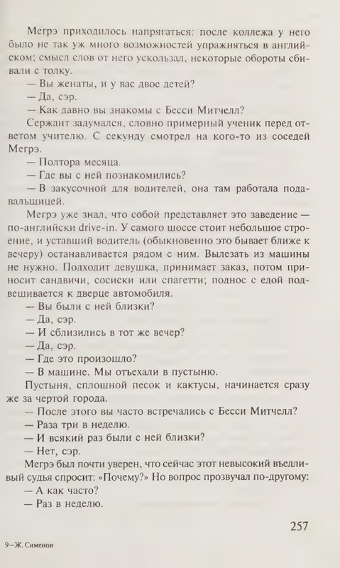 Simenon-Zhorzh-Moj-drug-Megre-KNVV-page-0031