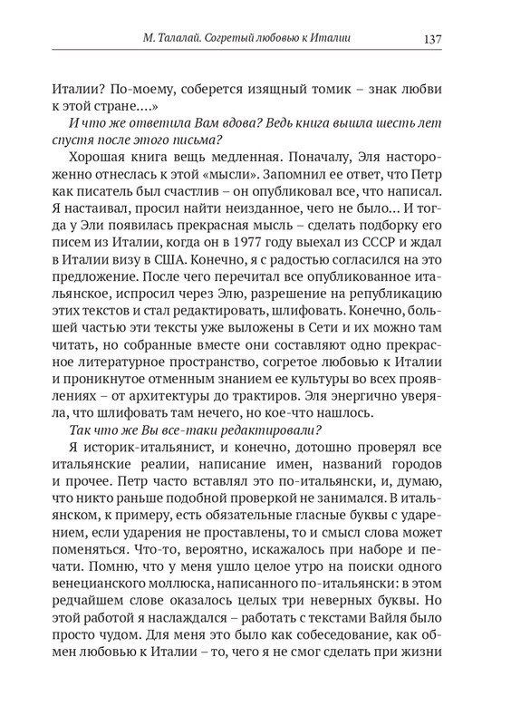 Пётр Вайль,Иосиф Бродский,Сергей Довлатов и другие 2023_page-0029