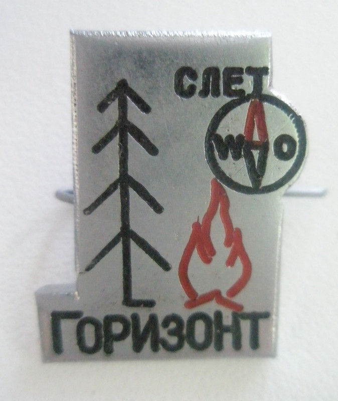 Турклуб Горизонт Слет