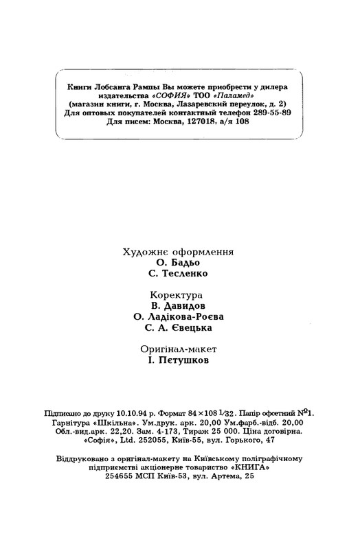 4-Lobsang-Rampa-Shafrannaja-mantija-page-0034
