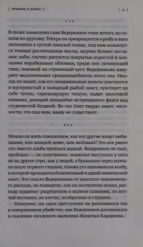 Ольга Славникова. Прыжок в длину (2017)_page-0015