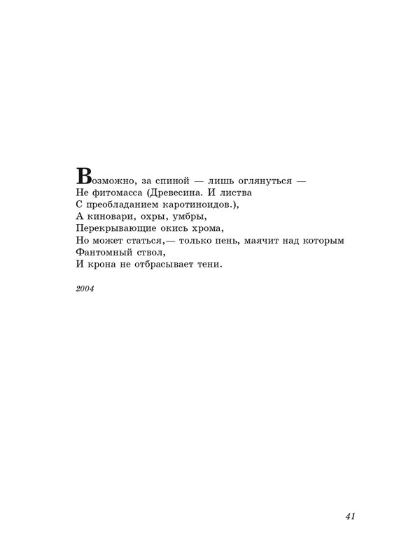 eremin-stikhotvoreniya-kn3-2005-page-0042