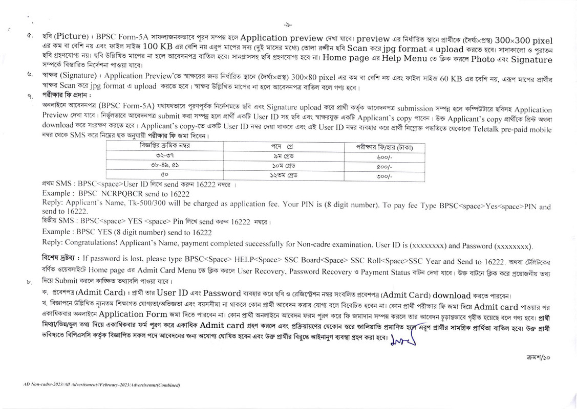 BPSC-Non-Cadre-Job-Circular-2023-PDF-09