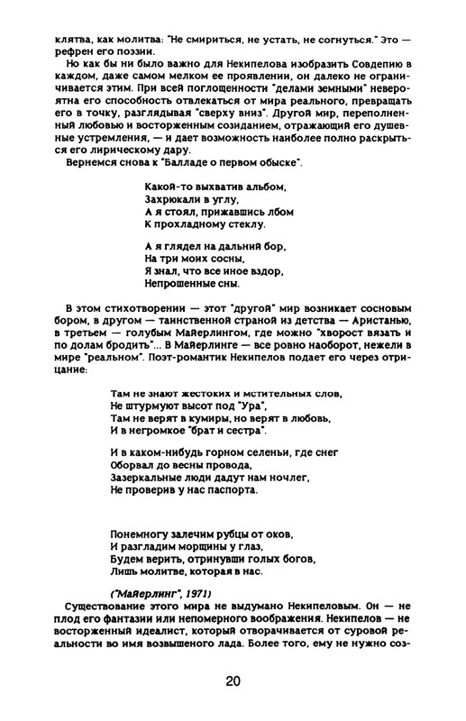 Nekipelov-Viktor-Stihi-page-0025