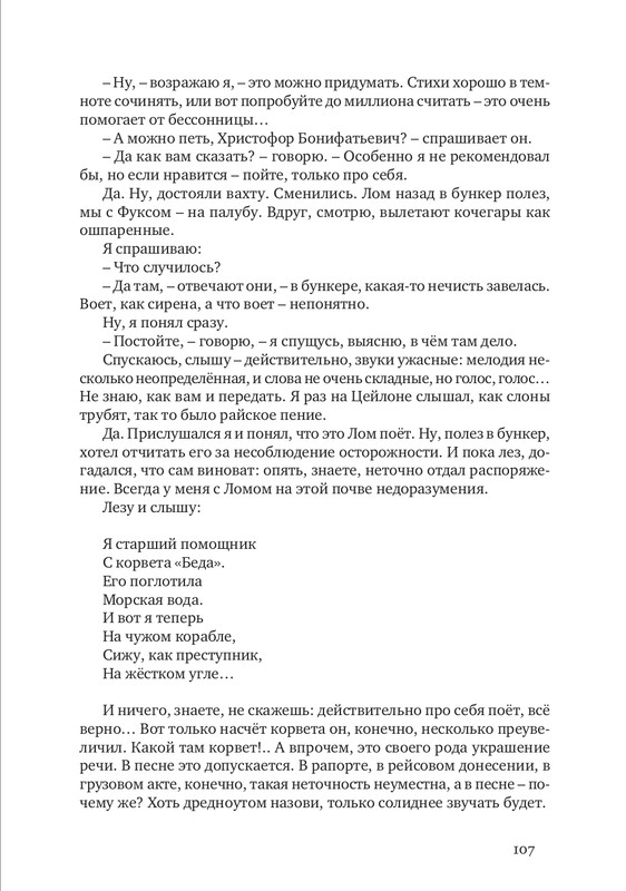 nekrasov-andrey-priklyucheniya-kapitana-vrungelya-2017-1-144-page-0120