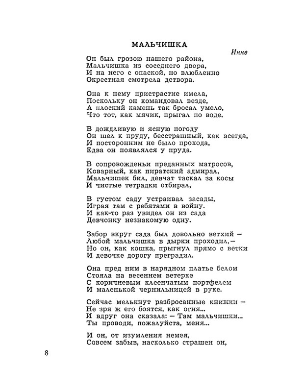 Vanshenkin-Konstantin-Vesna-page-0009