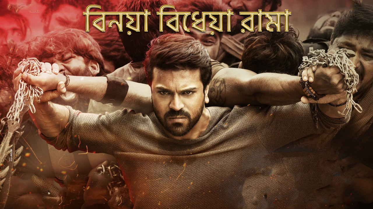 Vinaya Vidheya Rama (2019) Bangali Dubbed