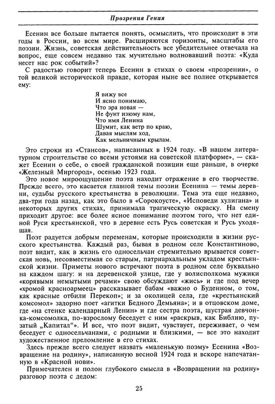 Летопись жизни и творчества С.А. Есенина. Том 1_page-0029