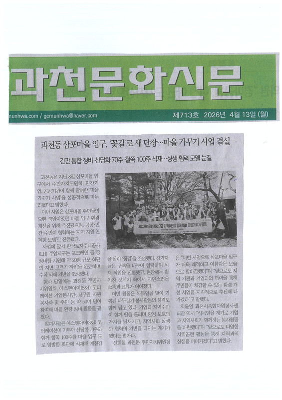 (과천문화신문) 기업 나무심기봉사활동
