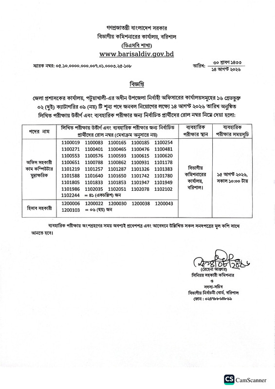 DC-Office-Patuakhali-Exam-Result-2026-PDF-1