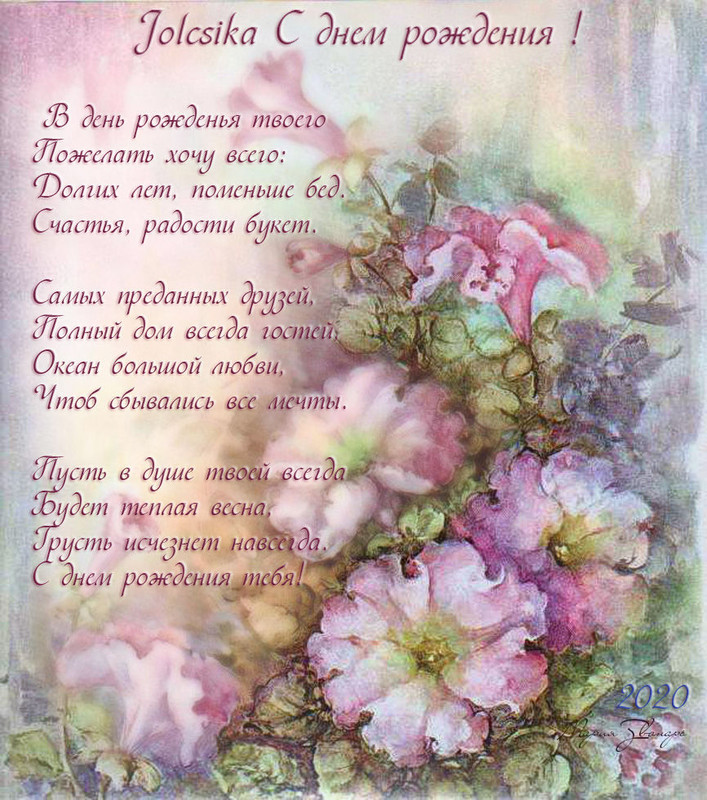 ДЖОЛСИКЕ 2020 !!!!