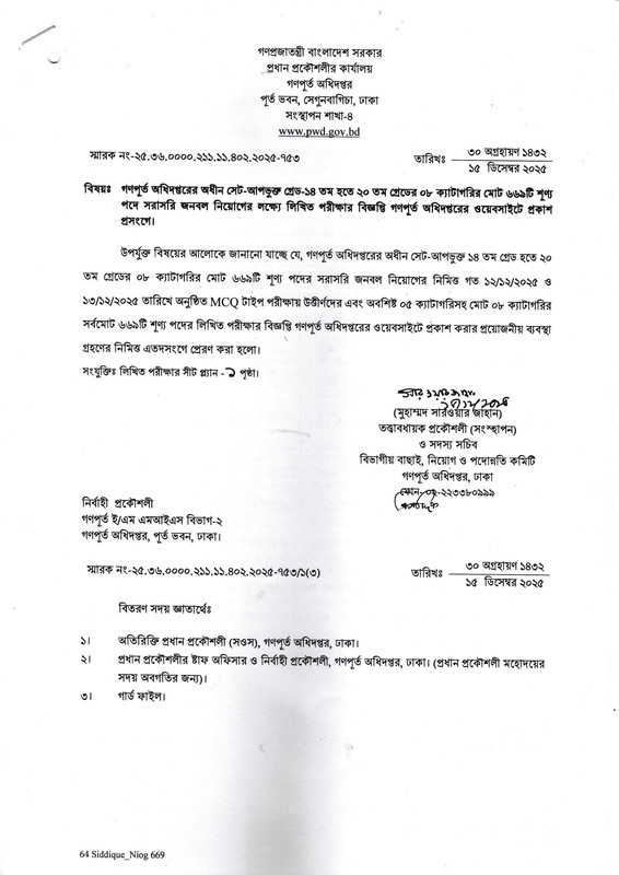 PWD-Written-Exam-Seat-Plan-2025-PDF-1