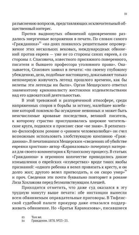 Grossman-L-Dostoevskij-reakcioner-2015-page-0051