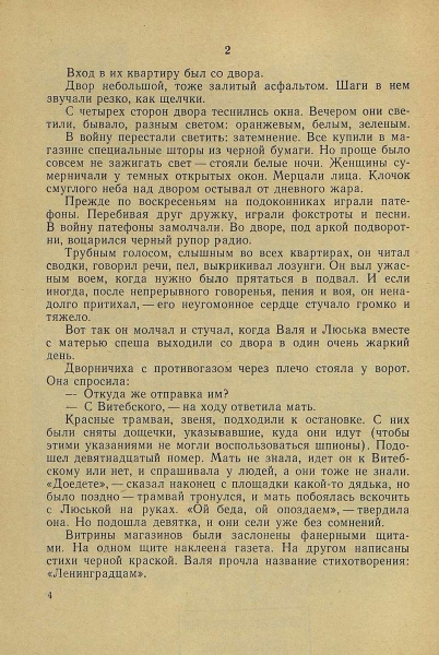 Panova-Vera-Vala-Voloda-page-0005