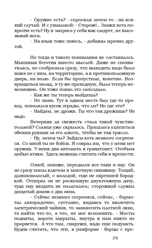 kharitonov-amores-novi-2000-page-0022