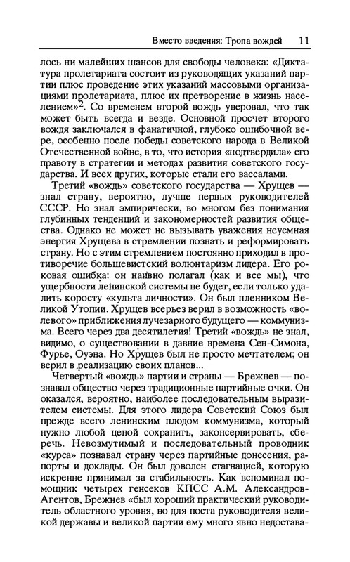 volkogonov-sem-vozhdej-tom1-1996-page-0012