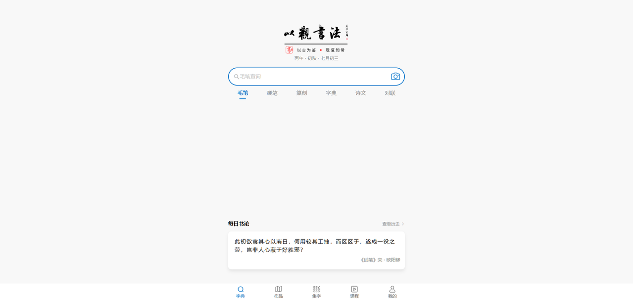 以观书法