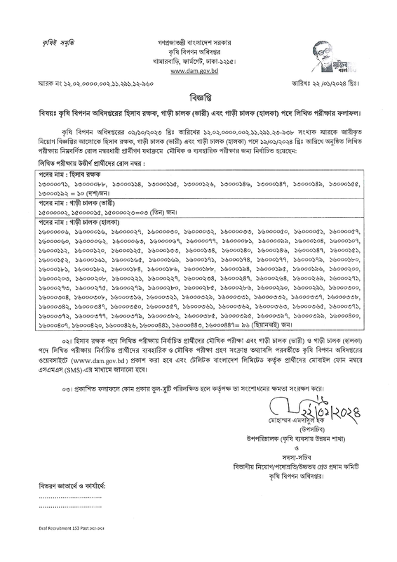 DAM Exam Result 2024 PDF — Postimages