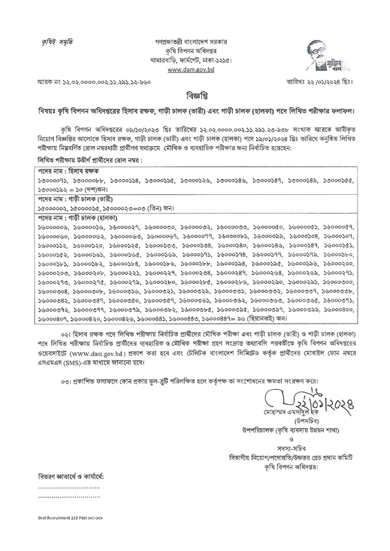 DAM-Exam-Result-2024-PDF